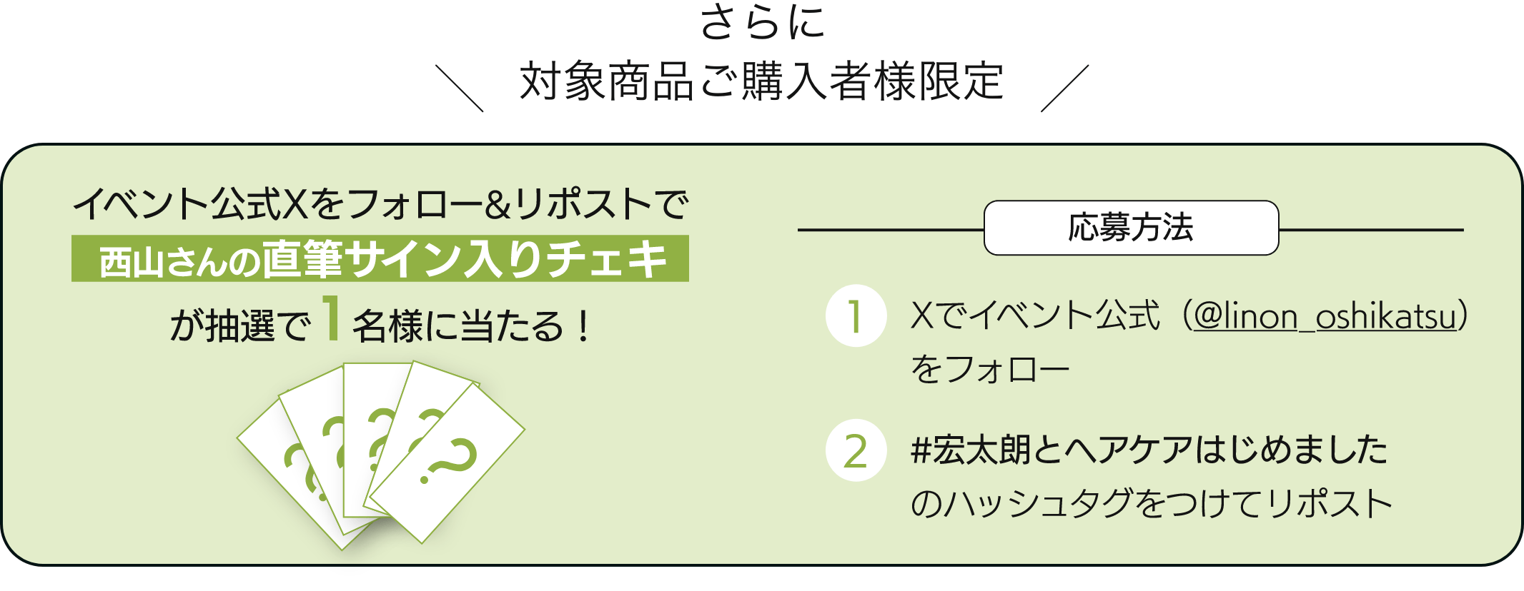 イベント公式Xをフォロー&リポストでチェキが抽選で1名様に当たる!