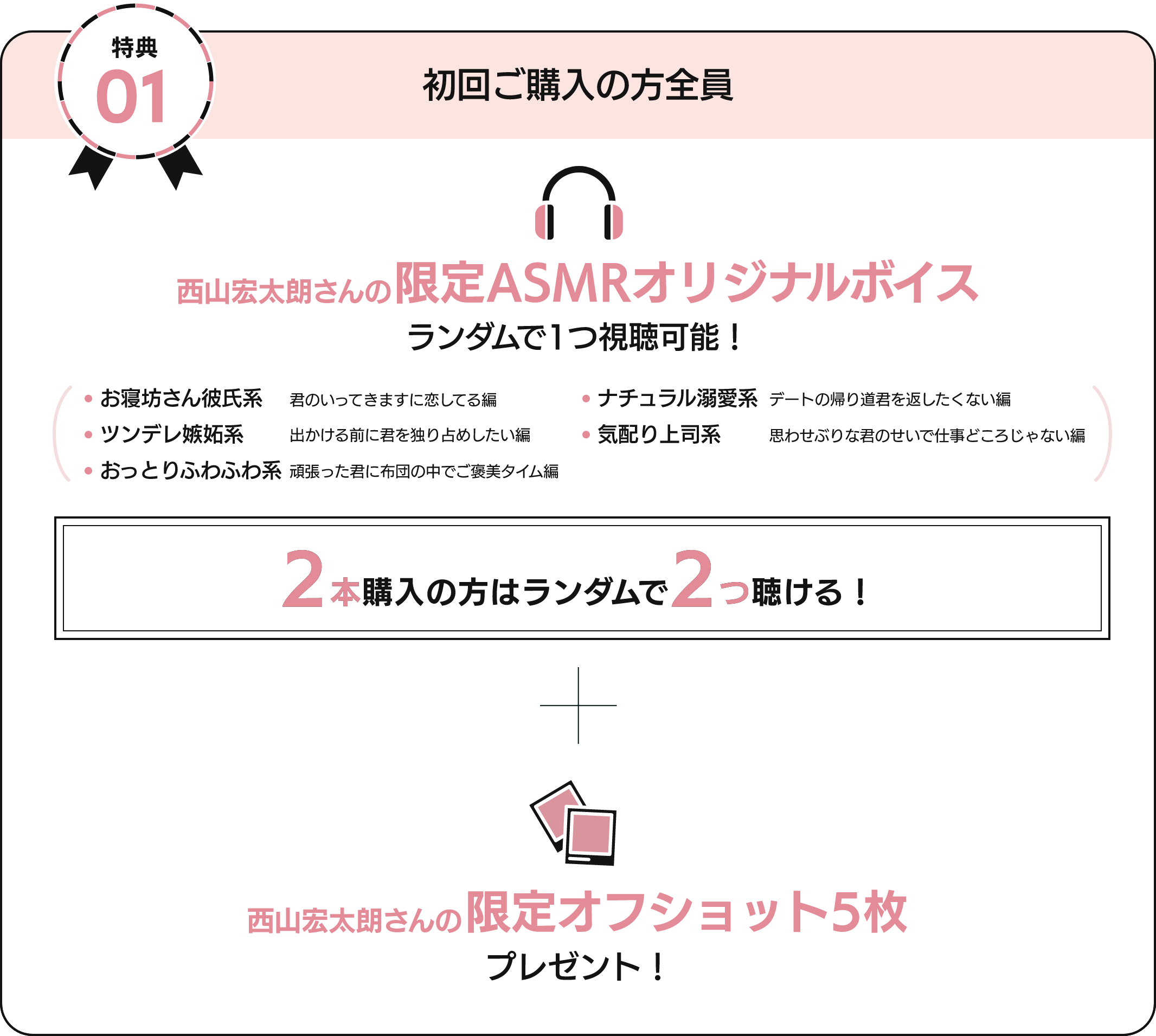 初回ご購入の方全員