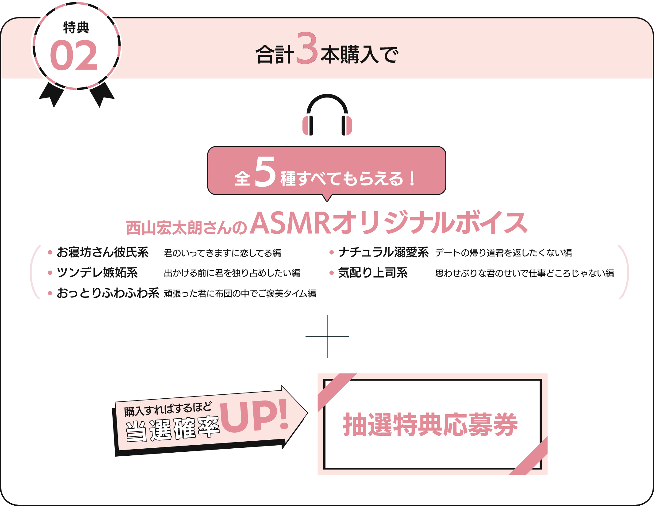 合計3本購入で