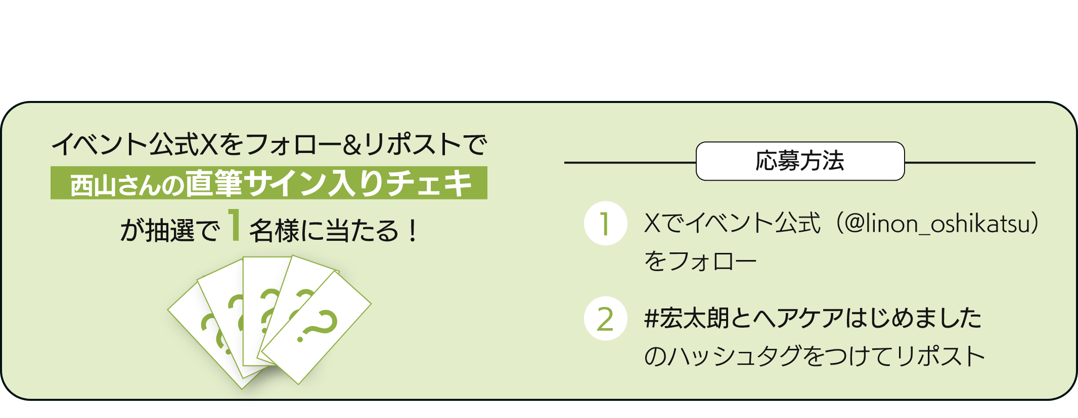 さらに対象商品ご購入者様限定
